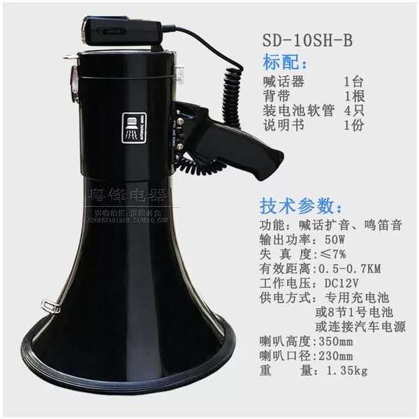 喊話(huà)器.jpg